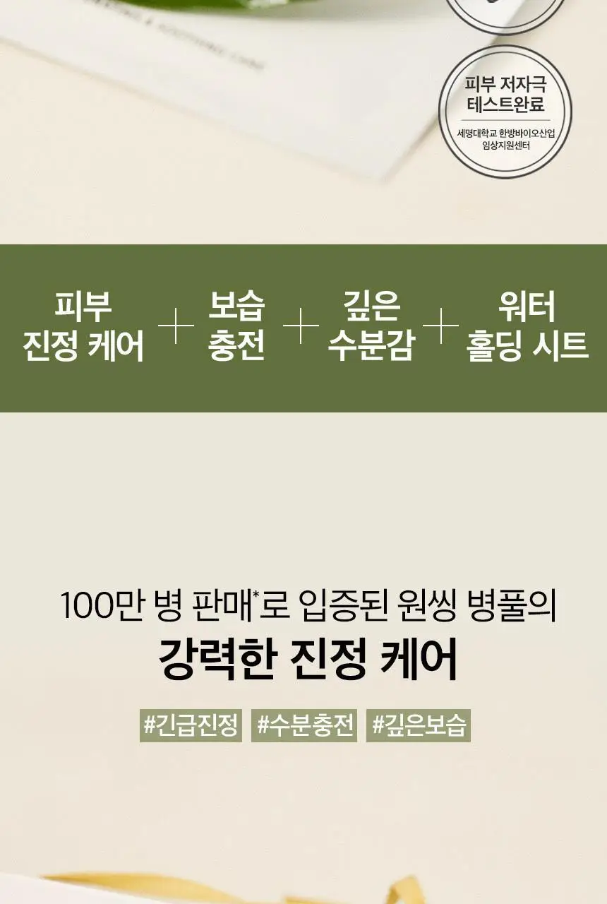 [수분진정 밀착케어] 원씽 시카 수딩 마스크 5매 상세페이지 6